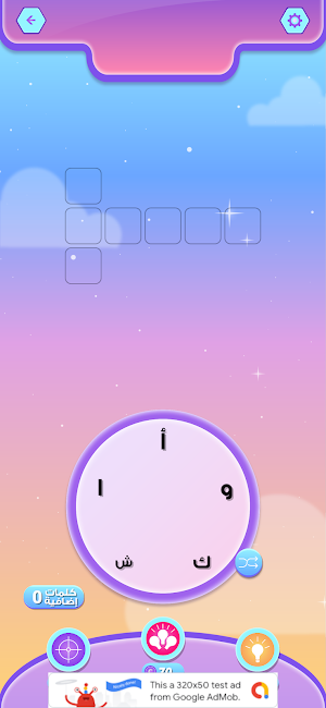 ربط الحروف Screenshot 2