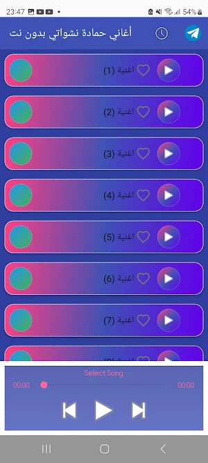أغاني حمادة نشواتي بدون نت Screenshot 2
