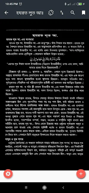 কাসাসুল আম্বিয়া ~নবীদের জীবনী Screenshot 1