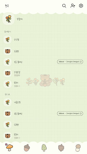 카카오톡 테마 - 숲속다람쥐 도람_그리드그린 Screenshot 1