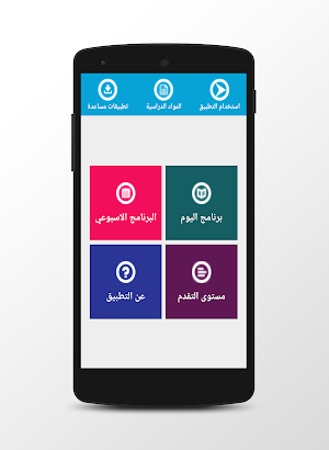 التذكير بالمراجعة والتحضيرالمنزلي للبيام Screenshot 1