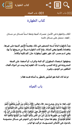 سبل السلام للصنعانى Screenshot 1