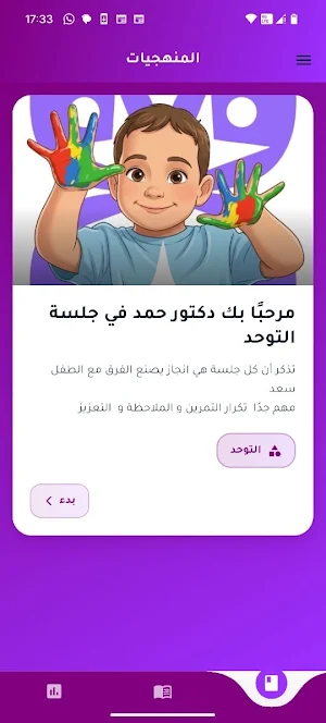 تقارب للتوحد Screenshot 0