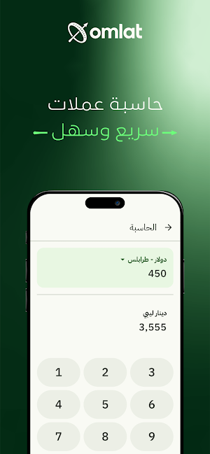 Omlat Screenshot 1