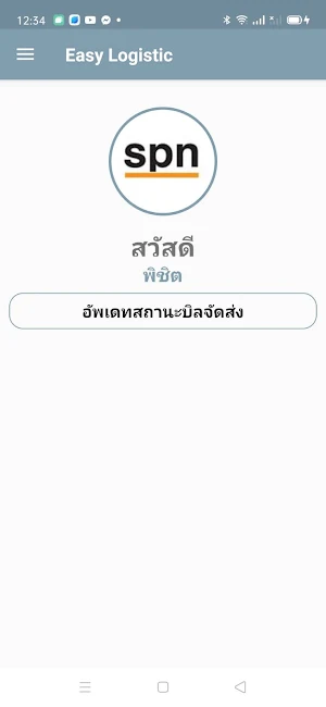 Smart TMS Screenshot 3