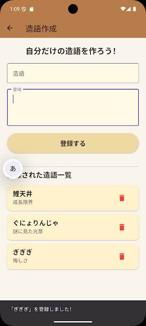 造語遊戯 Screenshot 1