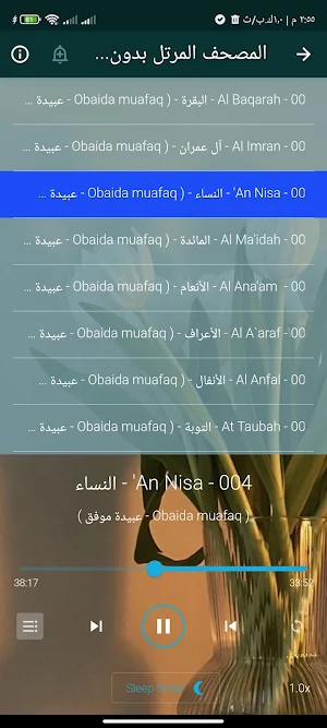 القران بصوت عبيدة موفق بدون نت Screenshot 1