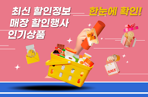 코스트코 할인 알리미 Screenshot 0