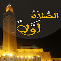Salaat First - الصلاة أولاً