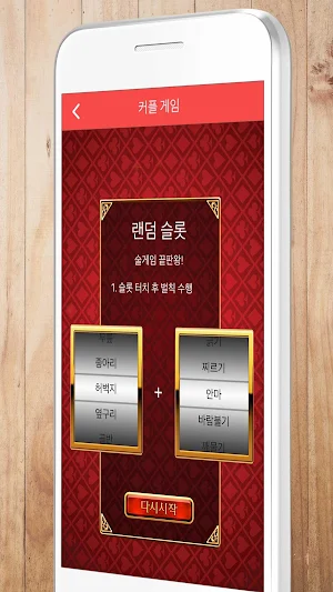 커플 게임 - 술게임, 복불복, 소개팅 Screenshot 2