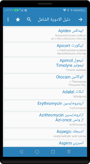 دليل الادوية الشامل Screenshot 2