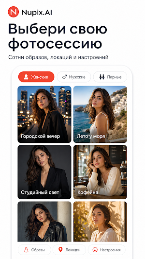 Nupix: ИИ-фотосессии Screenshot 1