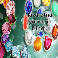 Navratna Jyotish in Hindi
