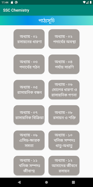 SSC Chemistry (রসায়ন) Screenshot 2