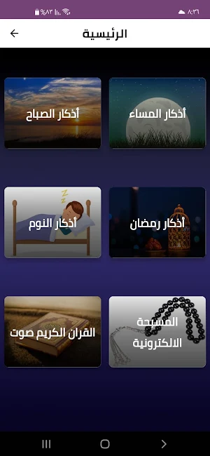 اذكار شهر رمضان Screenshot 3