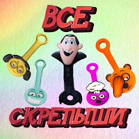 Скрепыши Все части WASticker