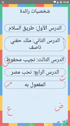 يلا نتعلم لغة عربية الصف الخامس الابتدائي ترم ثاني Screenshot 3