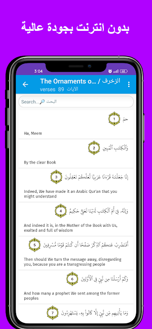 سورة الزخرف كاملة بدون نت Screenshot 3