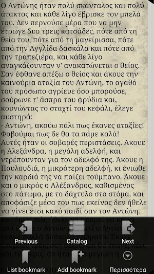 Ο ΤΡΕΛΑΝΤΩΝΗΣ-ΠΗΝΕΛΟΠΗ ΔΕΛΤΑ Screenshot 1