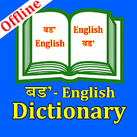 Bodo Dictionary - Anglo Bodo