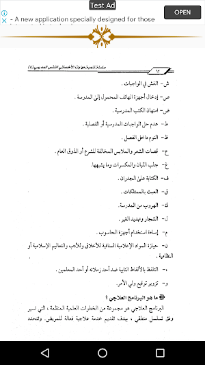 برامج تعديل السلوك Screenshot 0