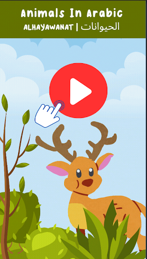 Animals in Arabic For Kids Screenshot 0