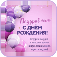 Открытки с днём рождения