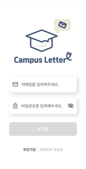 캠퍼스레터 Screenshot 0