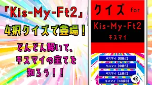 クイズ for Kis-My-Ft2（キスマイ）ジャニーズ Screenshot 0