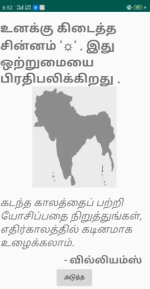 Tamil Unity Screenshot 1