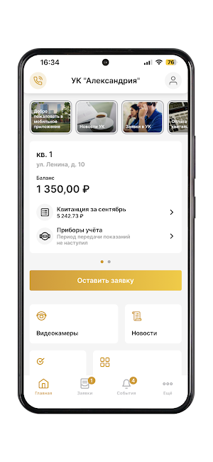 УК «Александрия» Screenshot 1
