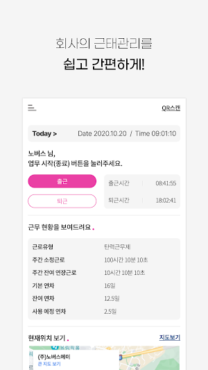 근무시간관리 구축용 Screenshot 0