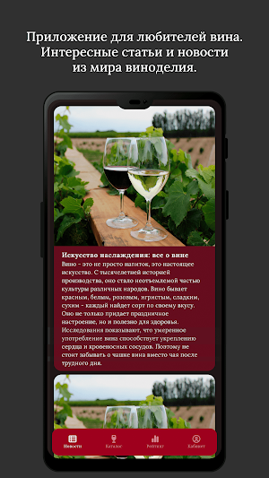 Winelife Screenshot 0