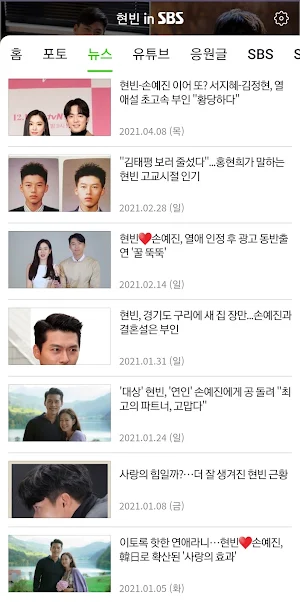 현빈 in SBS Screenshot 2