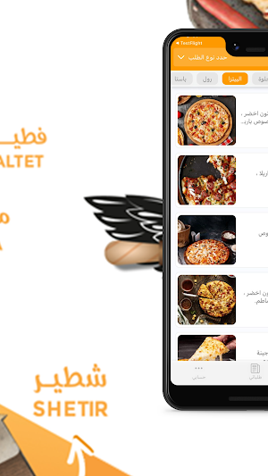 طاير يا فطاير|Tayer Ya Fatayer Screenshot 1
