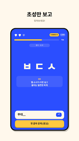 초성퀴즈 무한모드 Screenshot 0