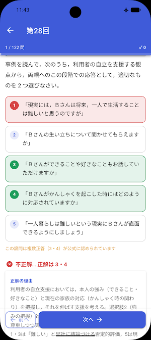 衛生管理者 一問一答 Screenshot 2