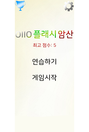 O1I0 Flash Mental Arithmetic Screenshot 0