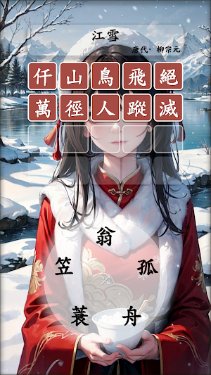 指尖詩韻 Screenshot 1