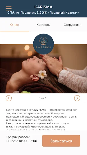 КARISMA массаж и SPA Screenshot 1