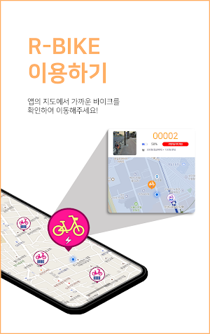 알바이크 - 퍼스널모빌리티(전기자전거) 공유 서비스 Screenshot 0