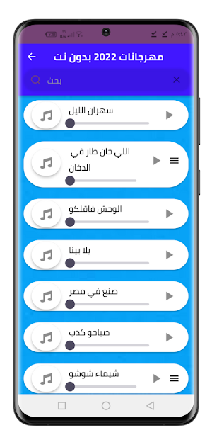 مهرجانات 2022 بدون نت | 170 Screenshot 2