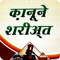 Qanoon E Shariat Hindi Pdf