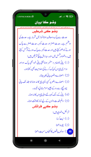 Shafi Namaz | نماز شافعی Screenshot 2