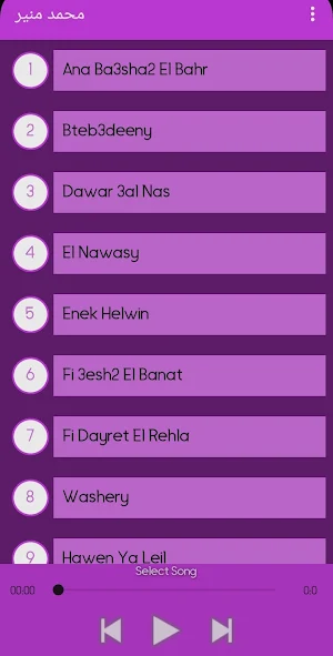 أغاني محمد منير بدون نت Screenshot 2