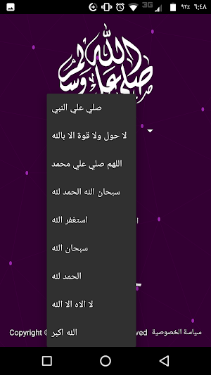 صلي على محمد Screenshot 1