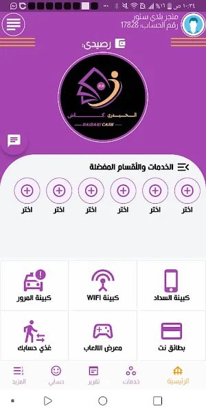 الحيدري كاش Screenshot 1