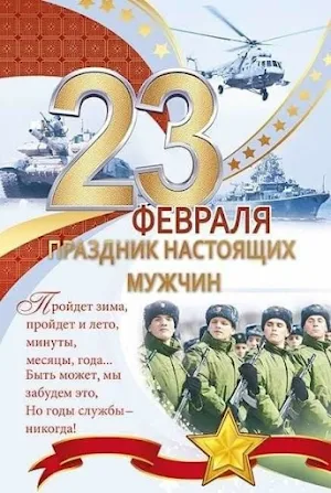 Открытки с 23 февраля Screenshot 2