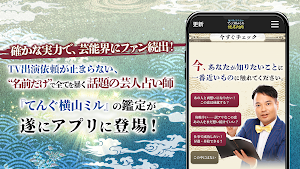姓名判断｜てんぐ横山ミル Screenshot 1