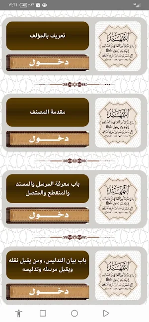 التمهيد لابن عبدالبر Screenshot 1